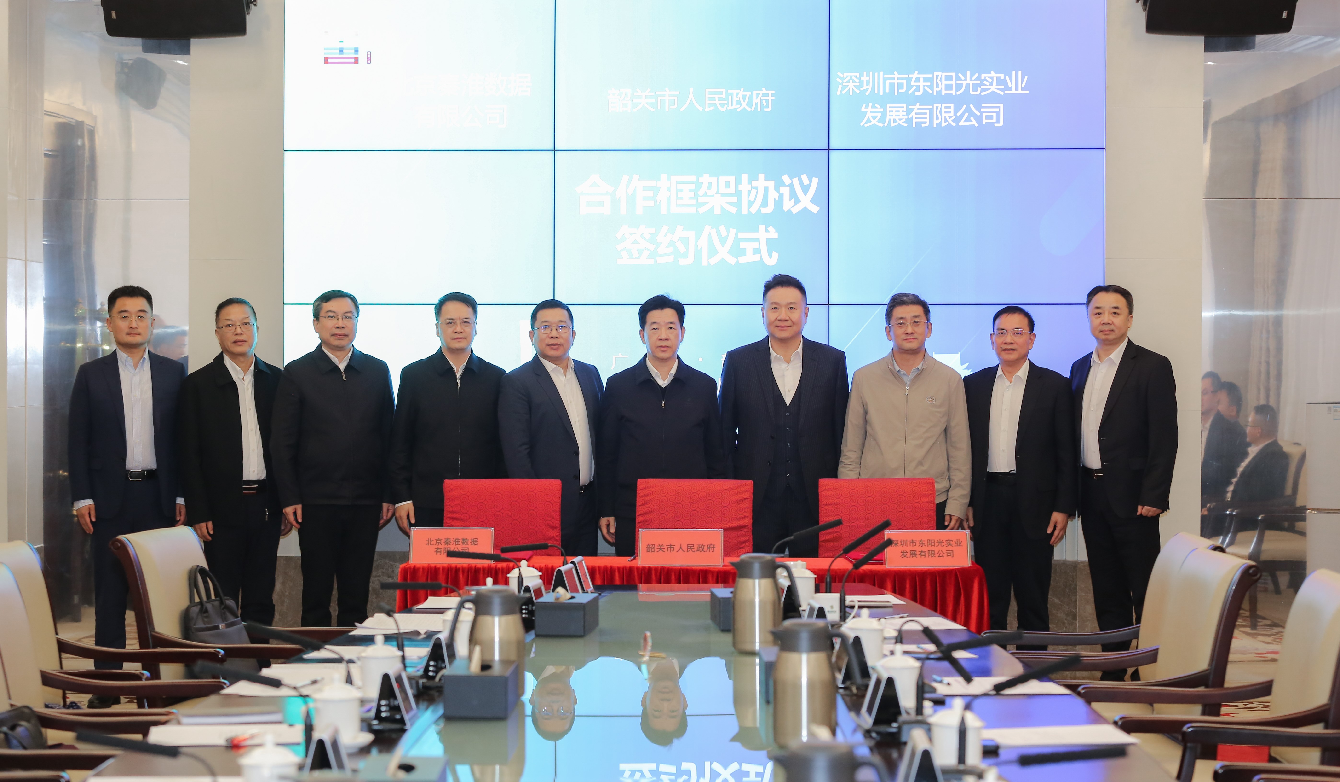 韶關(guān)市人民政府、深圳市東陽光實(shí)業(yè)發(fā)展有限公司、北京秦淮數(shù)據(jù)有限公司合作框架協(xié)議暨北京秦淮數(shù)據(jù)有限公司韶關(guān)數(shù)據(jù)中心項(xiàng)目簽約儀式舉行